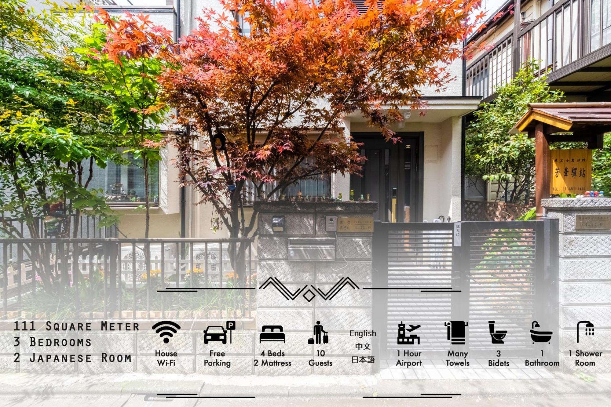 東京芳华驿站 Leilighet Tokyo Eksteriør bilde